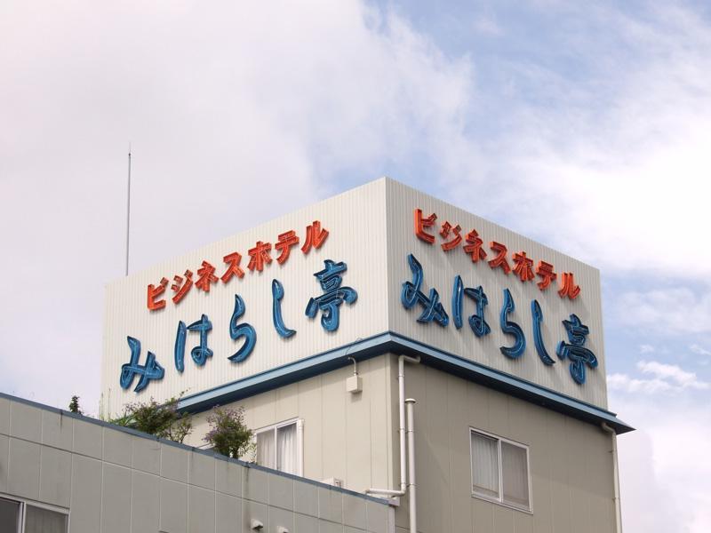 Business Hotel Miharashitei Kumano Luaran gambar
